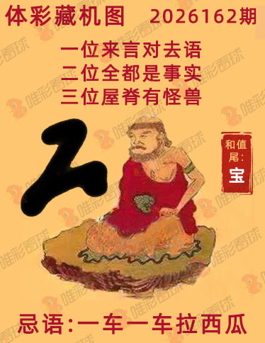 排列三藏机图