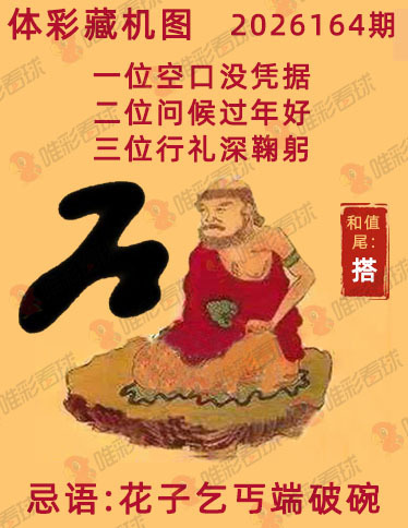 排列三藏机图