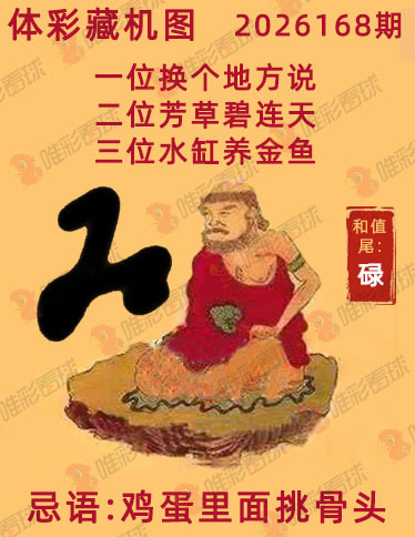 排列三藏机图