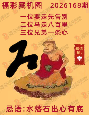 福彩3D藏机图