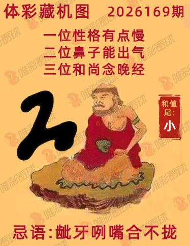 排列三藏机图