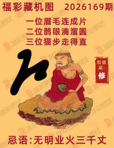福彩3D藏机图