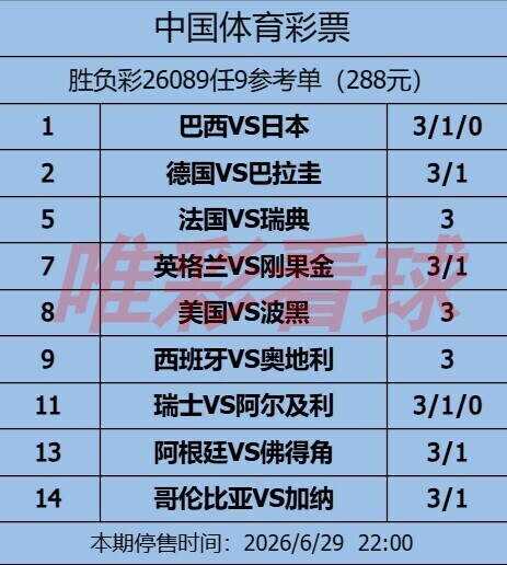 姜山冷门26089期