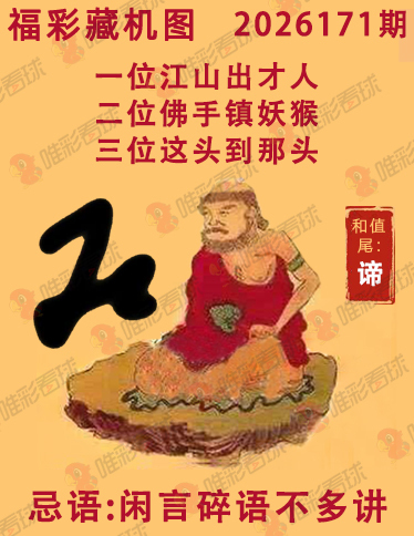 福彩3D藏机图