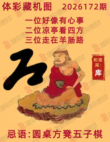 排列三藏机图