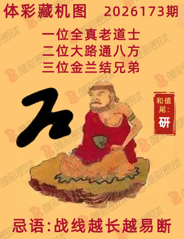 排列三藏机图