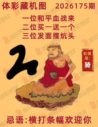 排列三藏机图