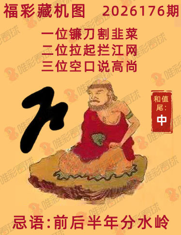 福彩3D藏机图