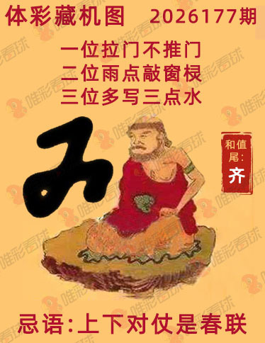 排列三藏机图