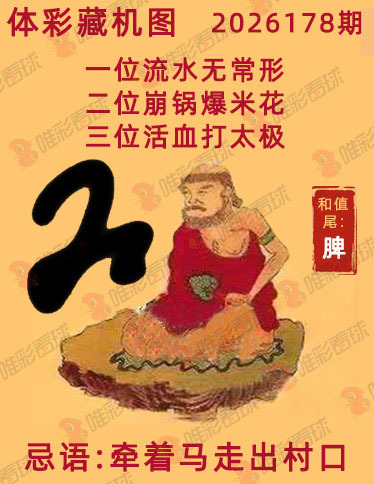 排列三藏机图