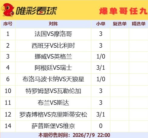 爆单哥26091期小单