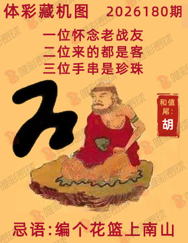 排列三藏机图