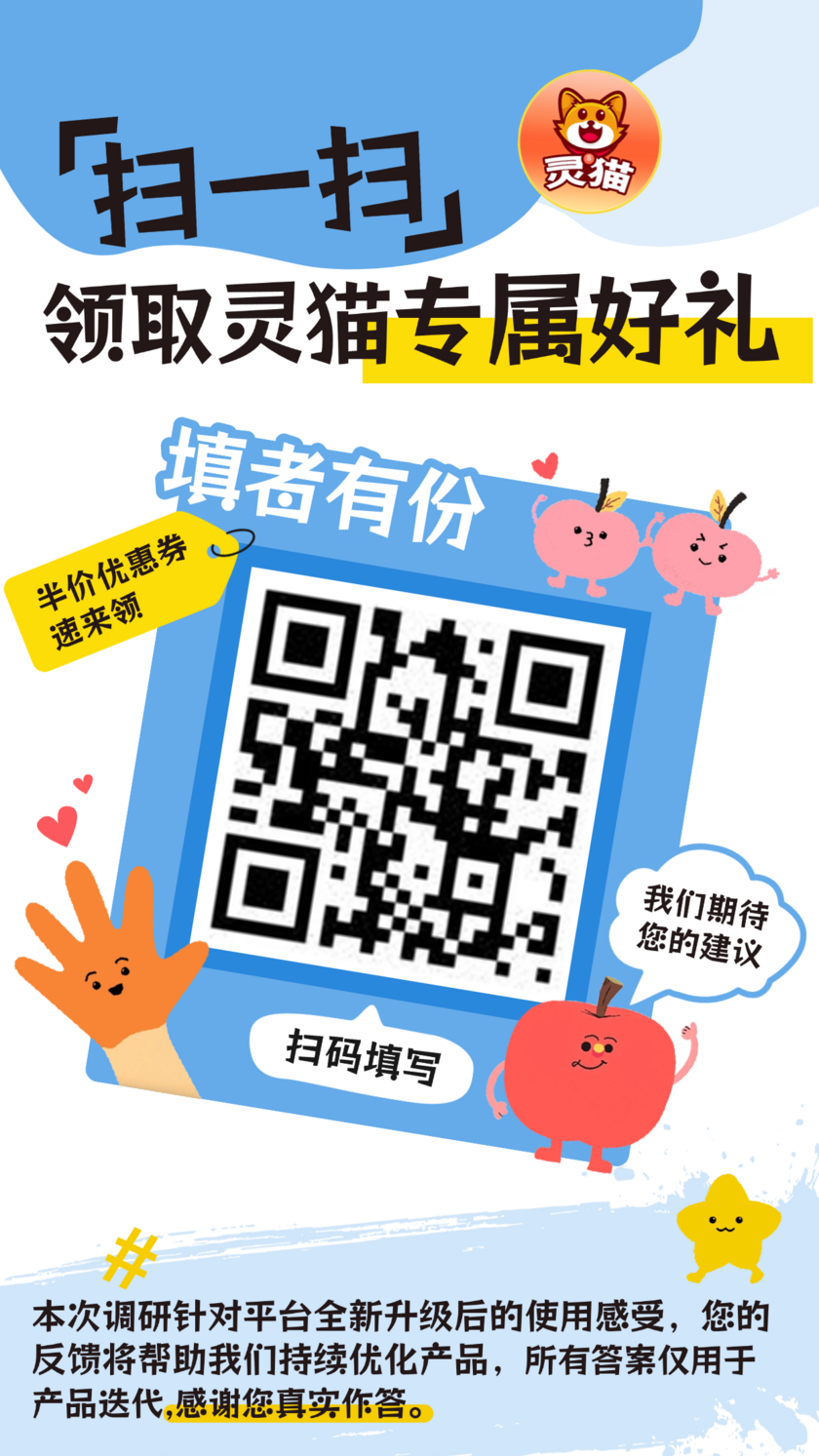 问卷调查 提交就送券