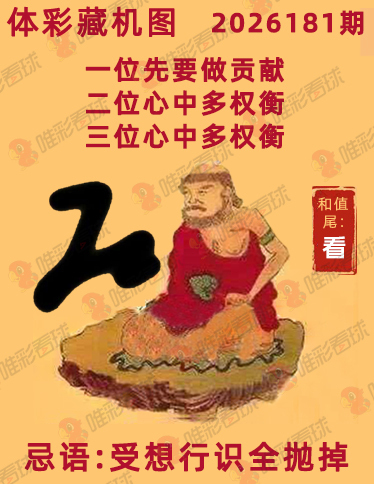 排列三藏机图
