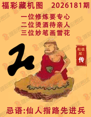福彩3D藏机图