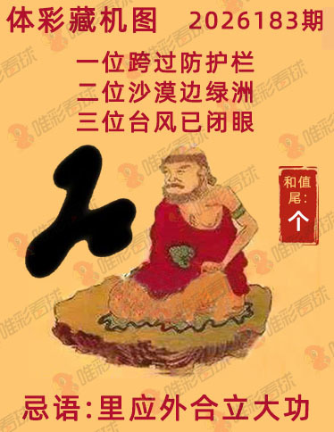 排列三藏机图