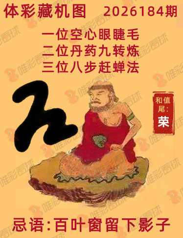 排列三藏机图