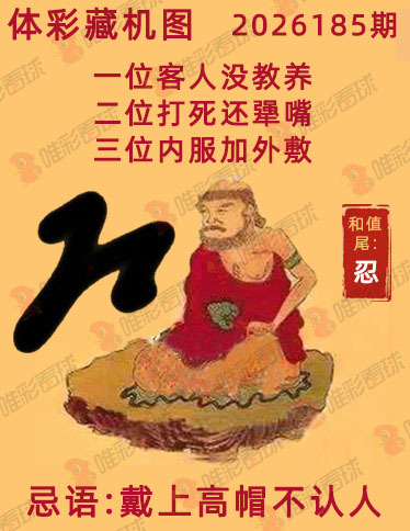 排列三藏机图