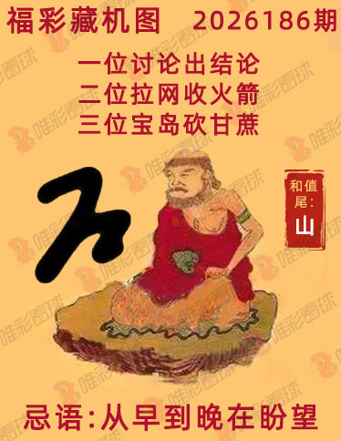 福彩3D藏机图