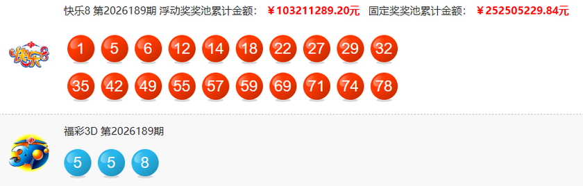 福彩开奖详情