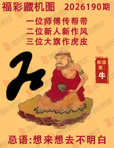 福彩3D藏机图