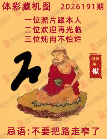 排列三藏机图