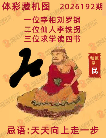 排列三藏机图
