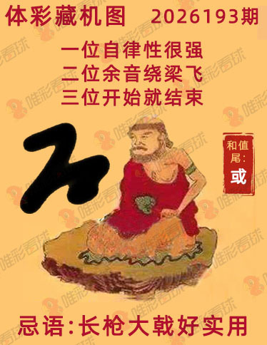 排列三藏机图