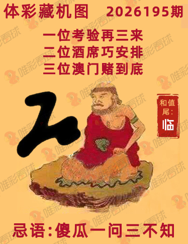 排列三藏机图