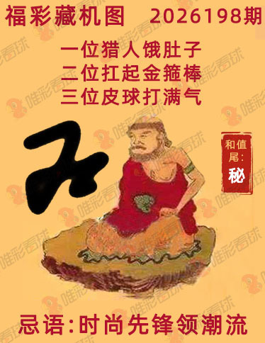 福彩3D藏机图