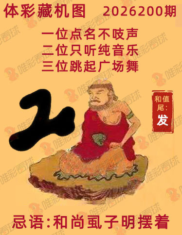 排列三藏机图