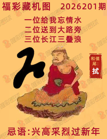 福彩3D藏机图