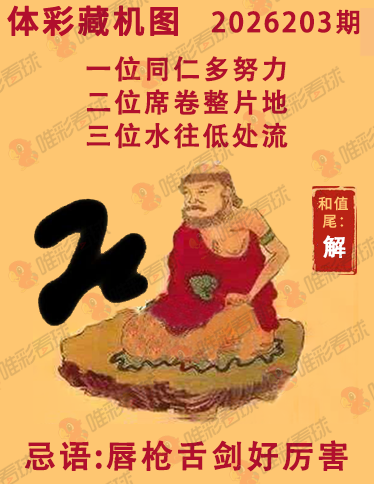 排列三藏机图