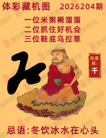 排列三藏机图