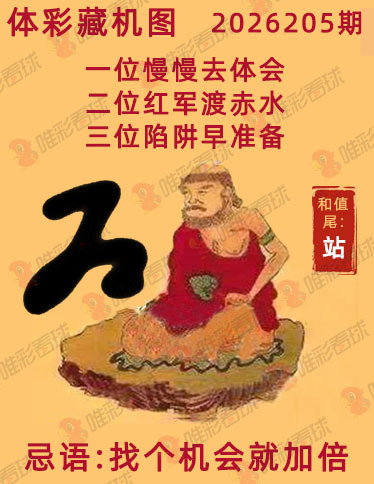 排列三藏机图