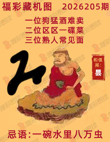 福彩3D藏机图