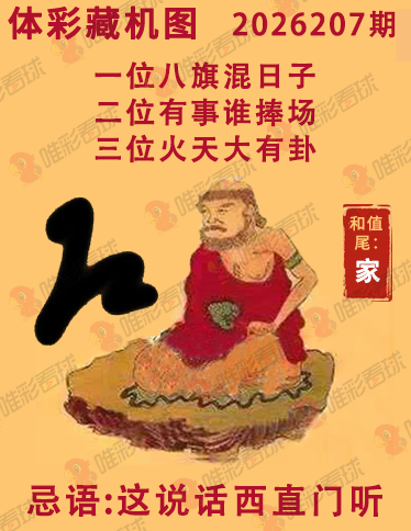 排列三藏机图