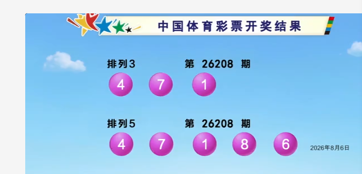 体彩开奖详情
