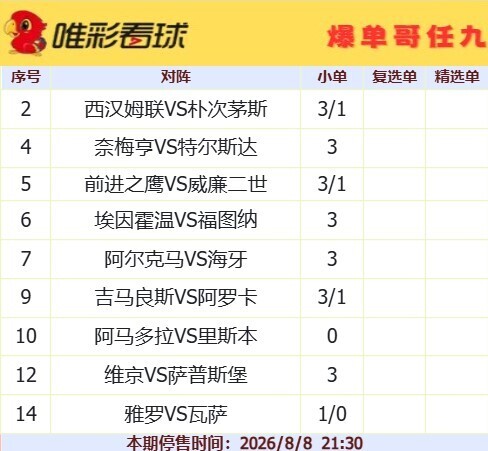 爆单哥26101期小单