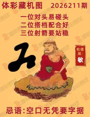 排列三藏机图