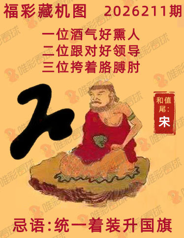 福彩3D藏机图