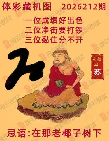 排列三藏机图