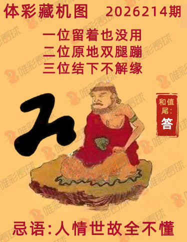 排列三藏机图
