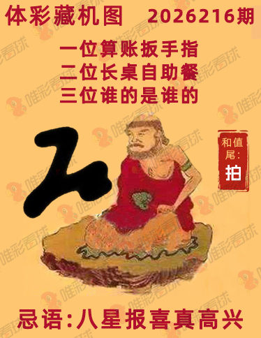 排列三藏机图