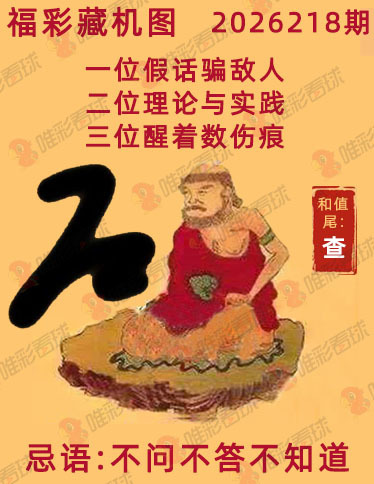 福彩3D藏机图