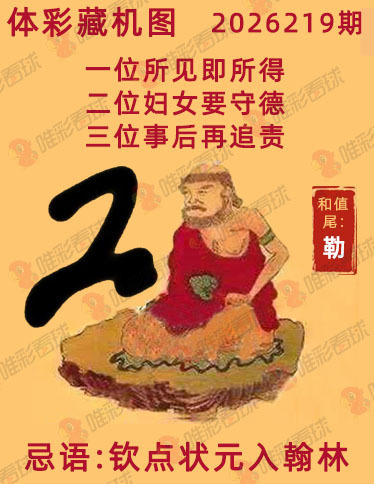 排列三藏机图