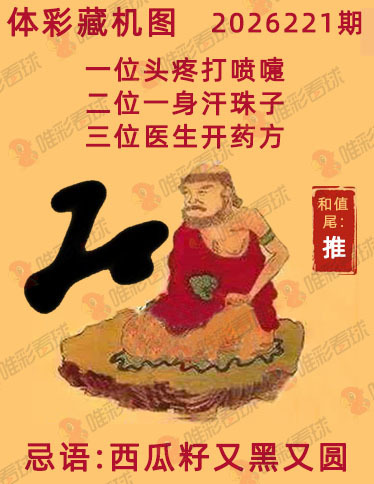 排列三藏机图