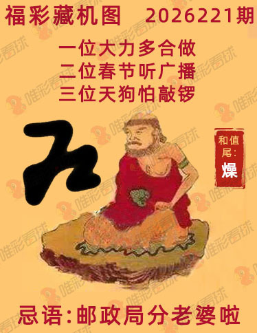 福彩3D藏机图
