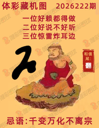 排列三藏机图