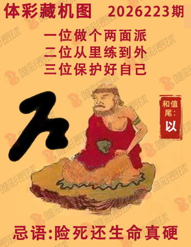 排列三藏机图
